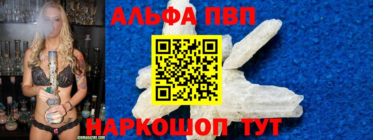 Рубцовск  А ПВП СК КРИС  Альфа ПВП  Вход с VPN  Alpha-PVP Crystall 