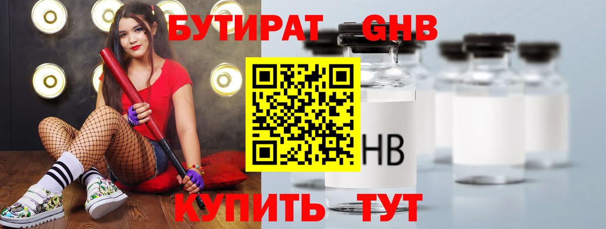 Рубцовск  БУТИРАТ жидкий экстази  Вход с VPN 