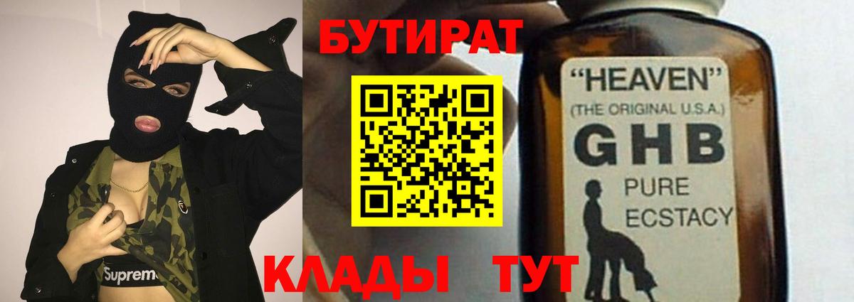 Бутират бутик Рубцовск