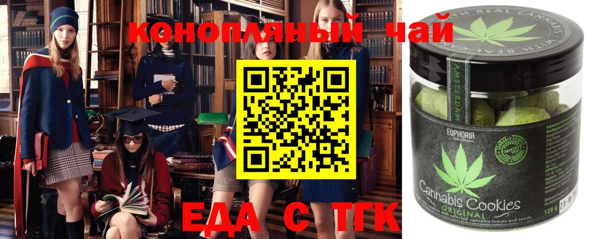 Печенье с ТГК марихуана Рубцовск