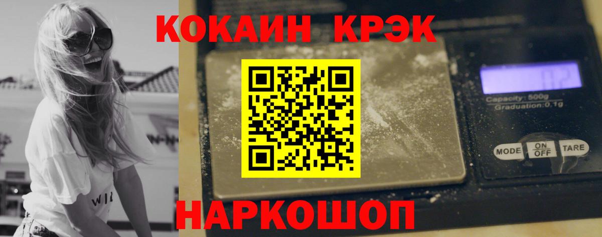 Кокаин 98% Рубцовск
