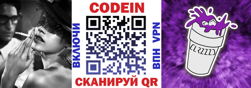 Кодеин напиток Lean (лин) дарнет шоп Рубцовск