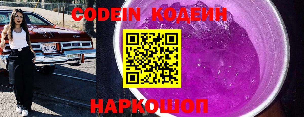 Codein Purple Drank  Вход с VPN  Codein Purple Drank  Рубцовск 