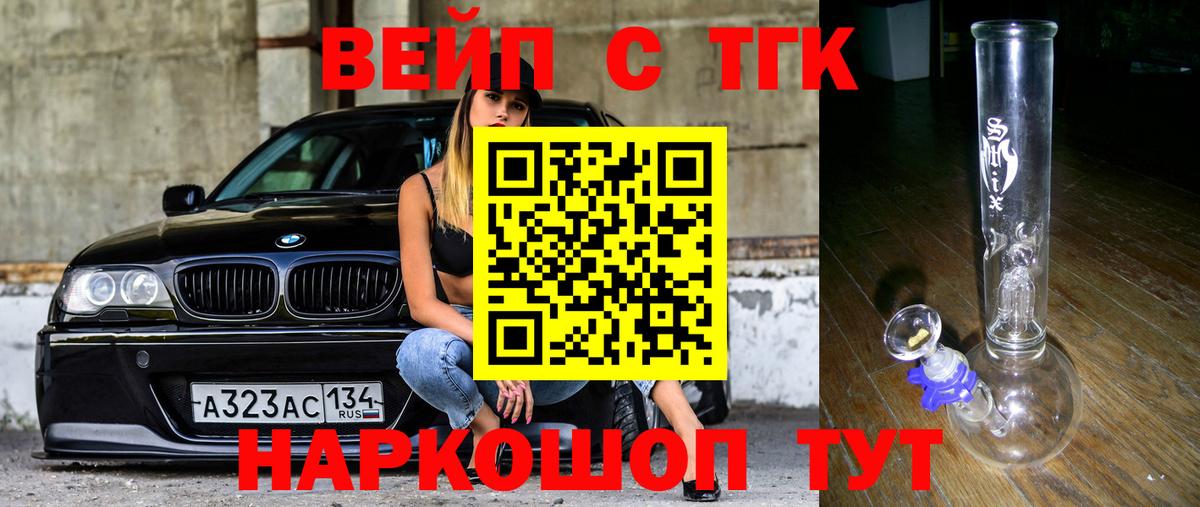 Рубцовск  ТГК вейп  Дистиллят ТГК Wax  купить закладку  Вход с VPN 