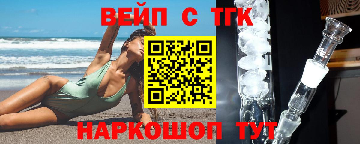 Дистиллят ТГК вейп с тгк Рубцовск